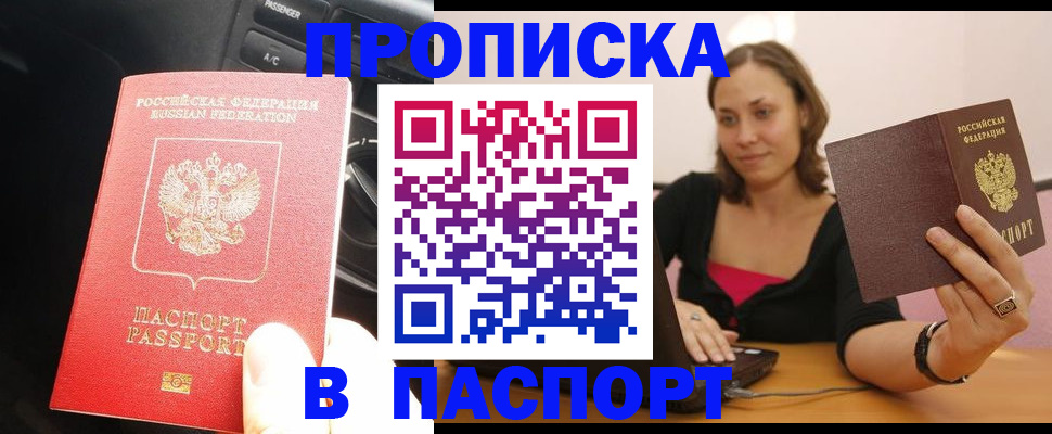временная регистрация в Бородино