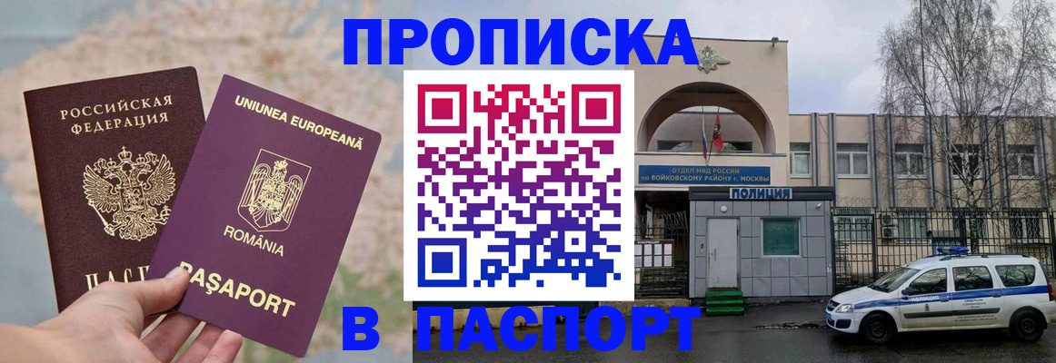 временная регистрация в Бородино